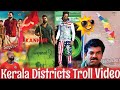 കേരളത്തിലെ ജില്ലകൾ Districts In Kerala Troll Video