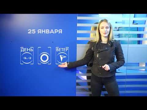 Прогноз погоды на 25 января