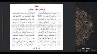 صورة فصل في قصر صلاة المسافر