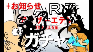 初見【イヤホン禁止】アナザーエデン実況プレイpart.ガチャ