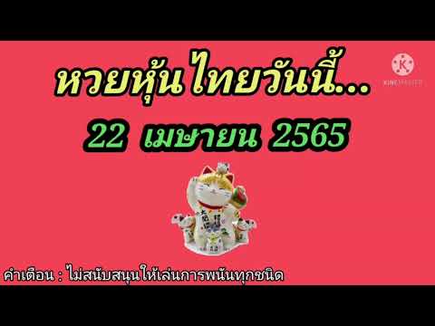 หวย หุ้น วัน นี้