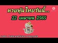 หวย หุ้น วัน นี้