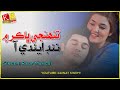 Tuhinje Bhakur Me Nind Eni AASindhi Song Singer Rauf Mangsi