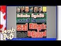 hathara-wate-27-11-2018
