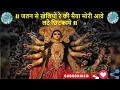 Jatan Se Kheliyo Re Ki Maiya Mori Aawe Late Chhitkar जतन से खेलियो रे क�