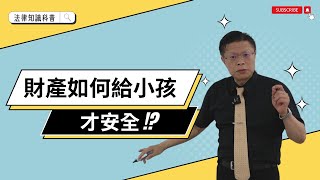 [請益] 父母幫子女買房,如何避開贈與稅