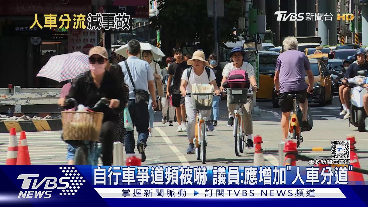 自行車爭道頻被嚇　議員：應增加「人車分道」