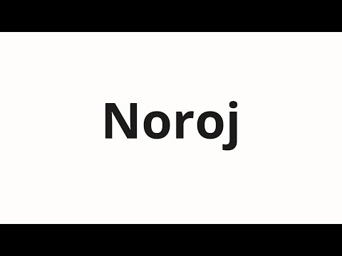 How to pronounce Noroj | Норой (Nora in Russian)
