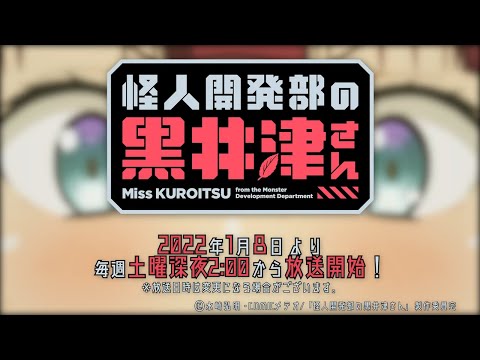 Miss Kuroitsu from the Monster Development Department Trailer