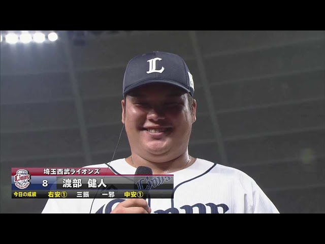7/5 ライオンズ・渡部選手 若獅子インタビュー