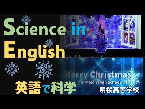 Science in English（英語で科学）