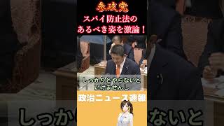 【参政党】スパイ防止法について高市総理に神谷代表が物申す！【神谷宗幣】