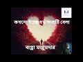 Best of Bappa Mazumder|Kokhono Ichchay Hoi |কখনো ইচ্ছে হয় সারাটি বেলা |ব