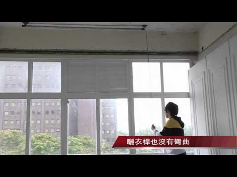 Anasa安耐曬升降曬衣架 2人同時吊掛150公斤 現場實鏡