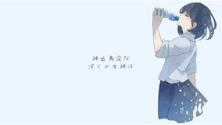 - 微炭酸がーる / 初音ミク