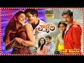 Loukyam Telugu Full Movie Gopichand And Rakul Preet Singh Comedy Entertainer Movie TFS
