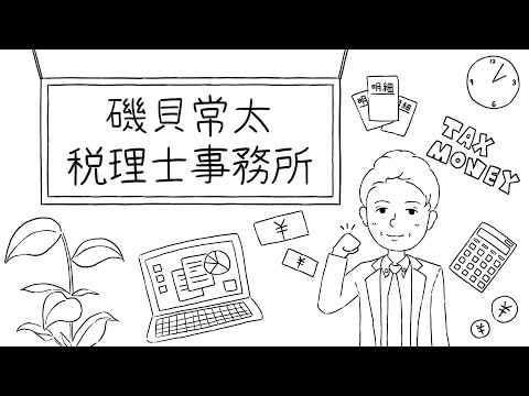 【税理士　自己紹介】生い立ちから開業までを紹介させていただきます！