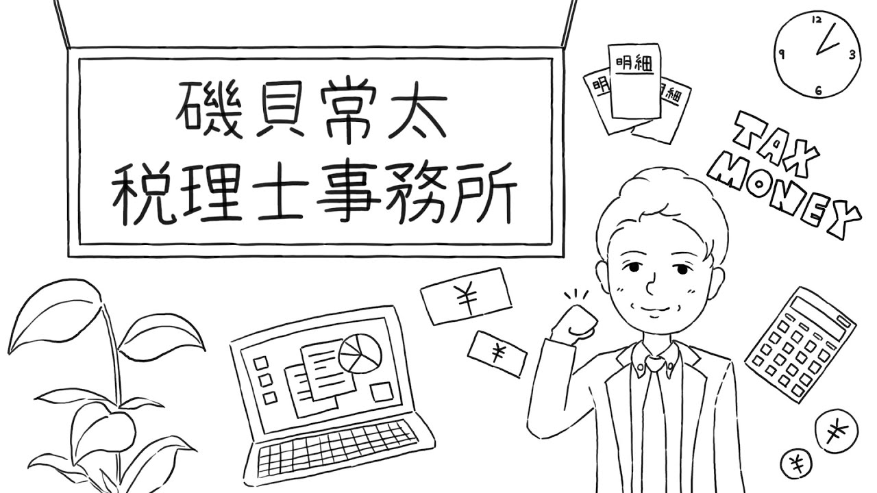 【税理士　自己紹介】生い立ちから開業までを紹介させていただきます！