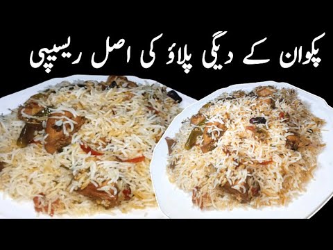 شادیوں والے پلاؤکی سیکرٹ ریسیپی | Chicken PULAO Recipe | Chicken Pulao Recipe Pakistani