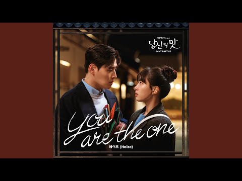 Video thumbnail for You are the one (Instrumental)
