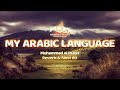 My Arabic Language । Muhammad al Muqit | Slow and Reverb 8D Version