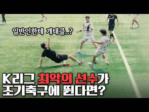 김영광 빡치게 만든 승부조작범...