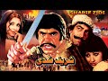 SHARIF ZIDDI 1978 SULTAN RAHI MUSTAFA QURESHI NAJMA AFZAL AHMAD OFFICIAL PAKISTANI MOVIE