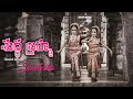 Suddha Brahma Song Sri Ramadasu Classical Dance By Baby Saatvika