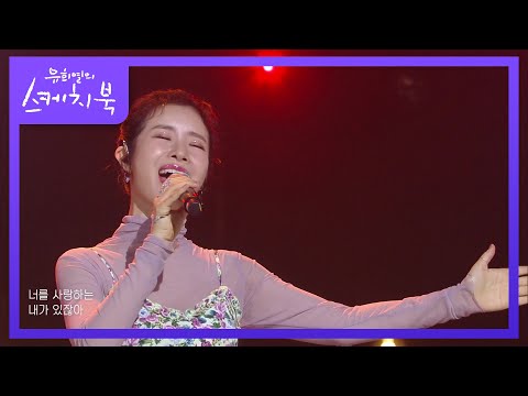 박기영 - 시작 [유희열의 스케치북/You Heeyeol’s Sketchbook] | KBS 210430 방송