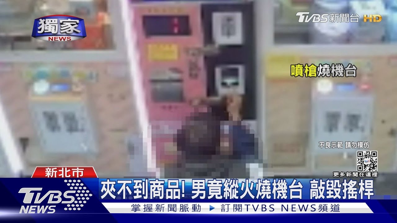 不爽「夾」不到！噴火燒機台　男涉公危判刑1年