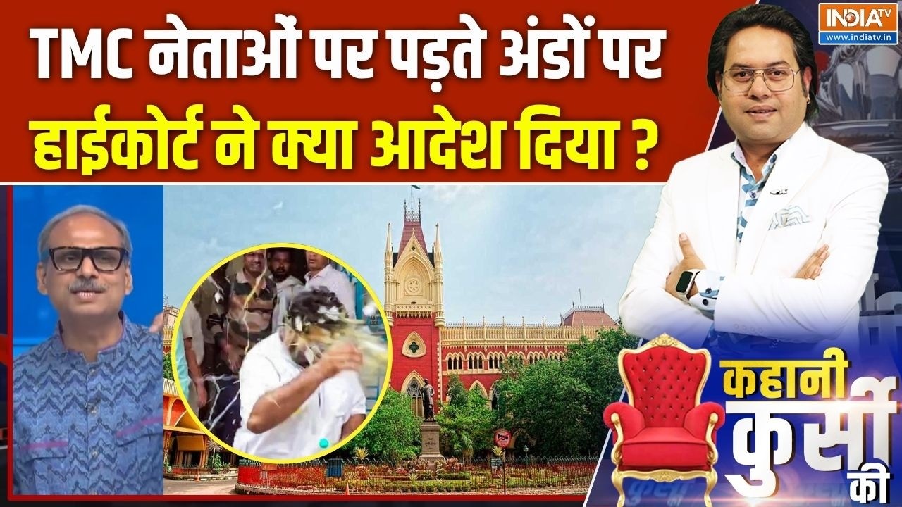 Calcutta HC On Eggs Attack : बंगाल में अंडे वाला दंड, हाईकोर्ट बेहद सख्?