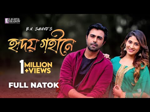 Hridoy Gohine 💖 হৃদয় গহীনে | Full Drama | Apurbo | Mehazabien Chowdhury | New Bangla Natok