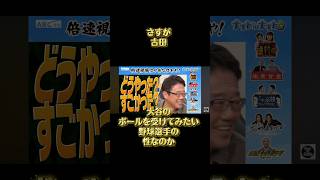古田が少年の目をしてる。大谷翔平について #プロ野球 #野球 #アメリカンリーグ