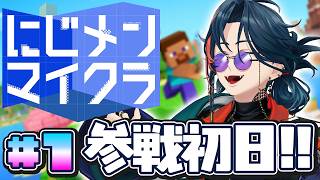 【#にじメンマイクラ】初日、まだ何も知らない漢【魁星/にじさんじ】