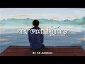 পাখি আমার নিঠুর বড়ো | Pakhi Amar Nithur Boro | Bengali Sad Song | #bengalisong