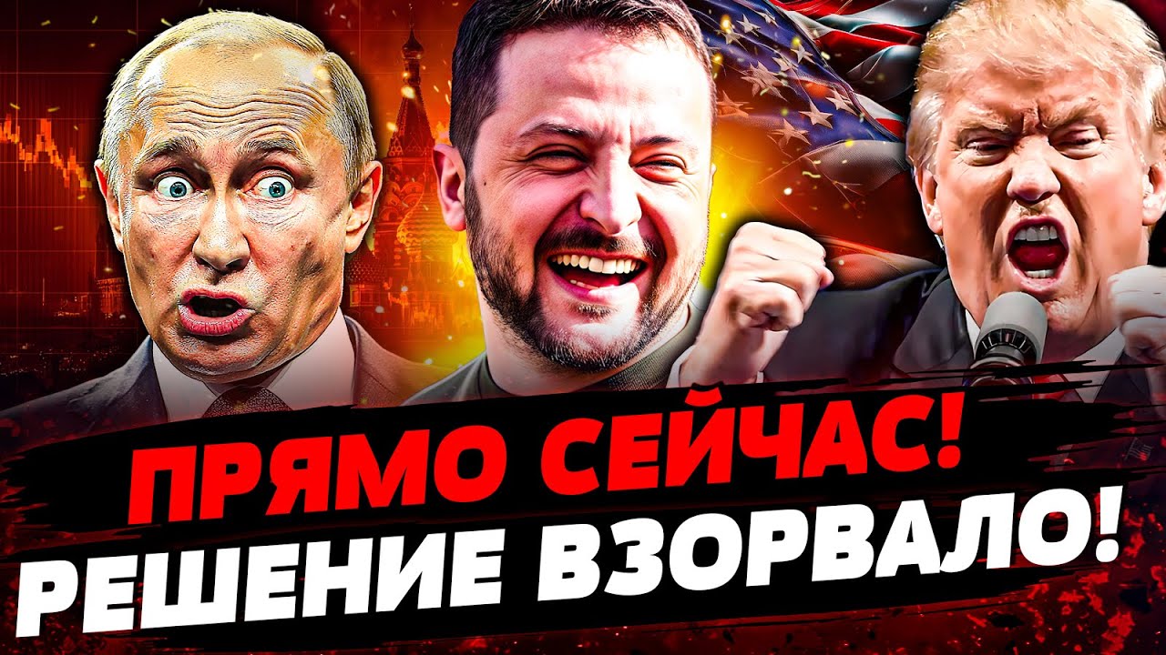 🔥ВЗРЫВ НА ПЕРЕГОВОРАХ! УКРАИНА ТРИУМФУЕТ! ТРАМП ВЗОРВАЛ ЗАЯВЛЕНИЕМ: МИРОВО?