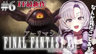 [Vtub] 壱百満天原サロメ FF16