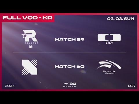 KT vs DK - DRX vs HLE | 2024 LCK 스프링 스플릿