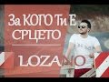 LOZANO - Za kogo ti e srceto 