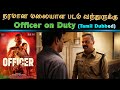 தரமான மலையாள படம் வந்துருக்கு Officer On Duty Ta