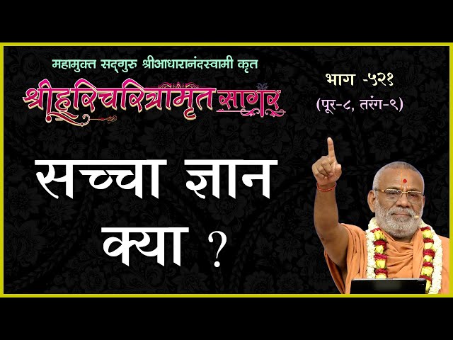 Sachcha Gyan Kya ?