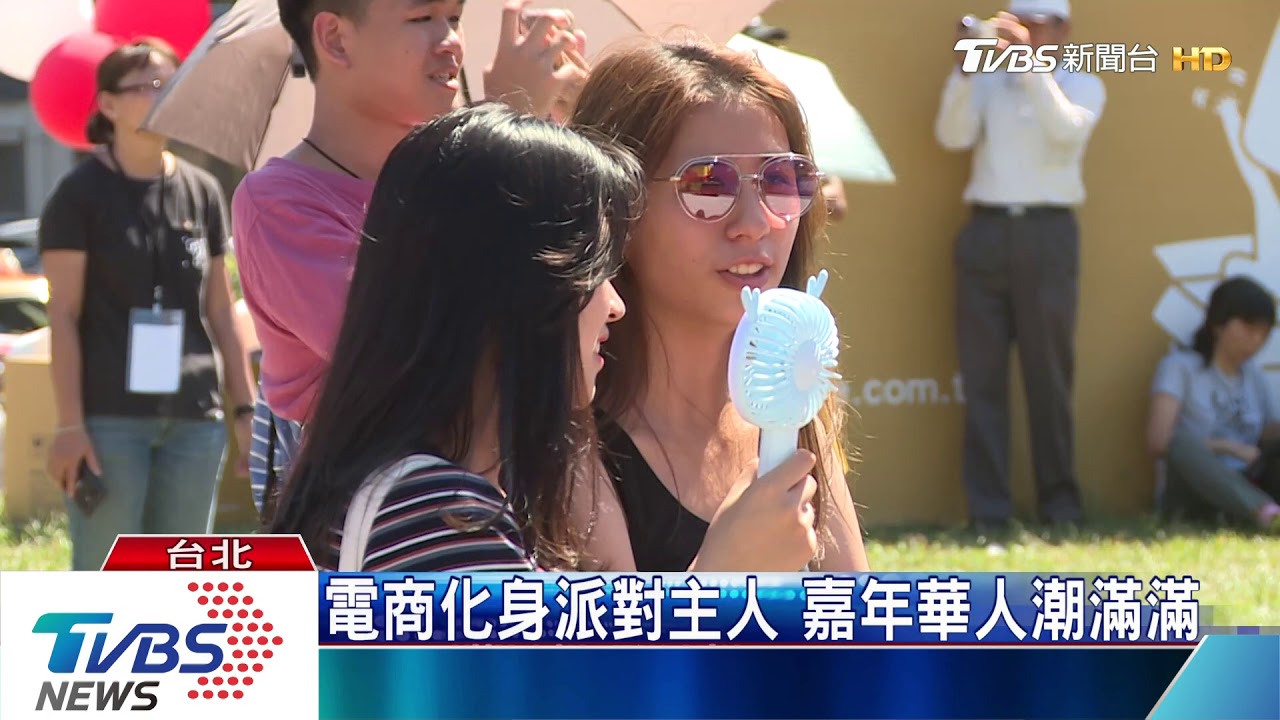 電商化身派對主人 嘉年華人潮滿滿