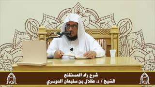 صورة الدورة التأصيلية الرابعة ـ شرح زاد المستقنع ـ الشيخ د. طلال الدوسري ـ ف ١ | درس٢٠