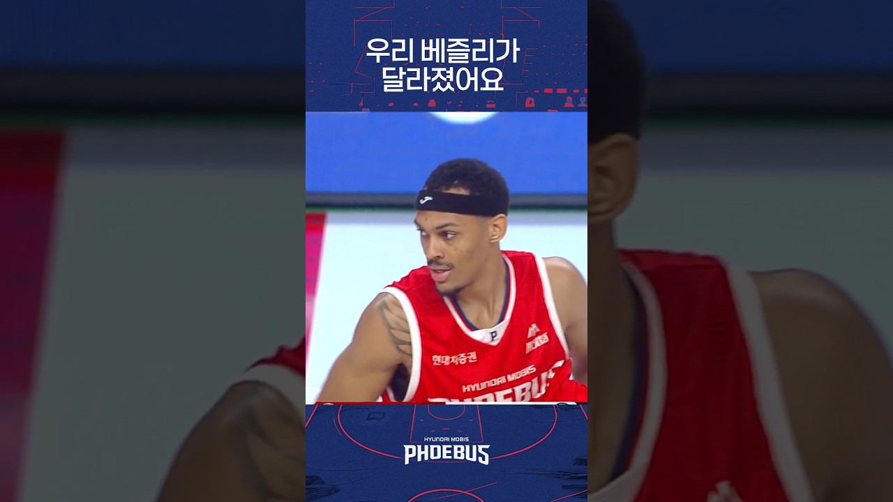 베즐리 하이라이트 #현대모비스 #프로농구 #kbl #DB