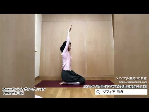 オンラインレッスン ソフィア多治見ヨガ教室 オンラインレッスン ソフィア多治見ヨガ教室
