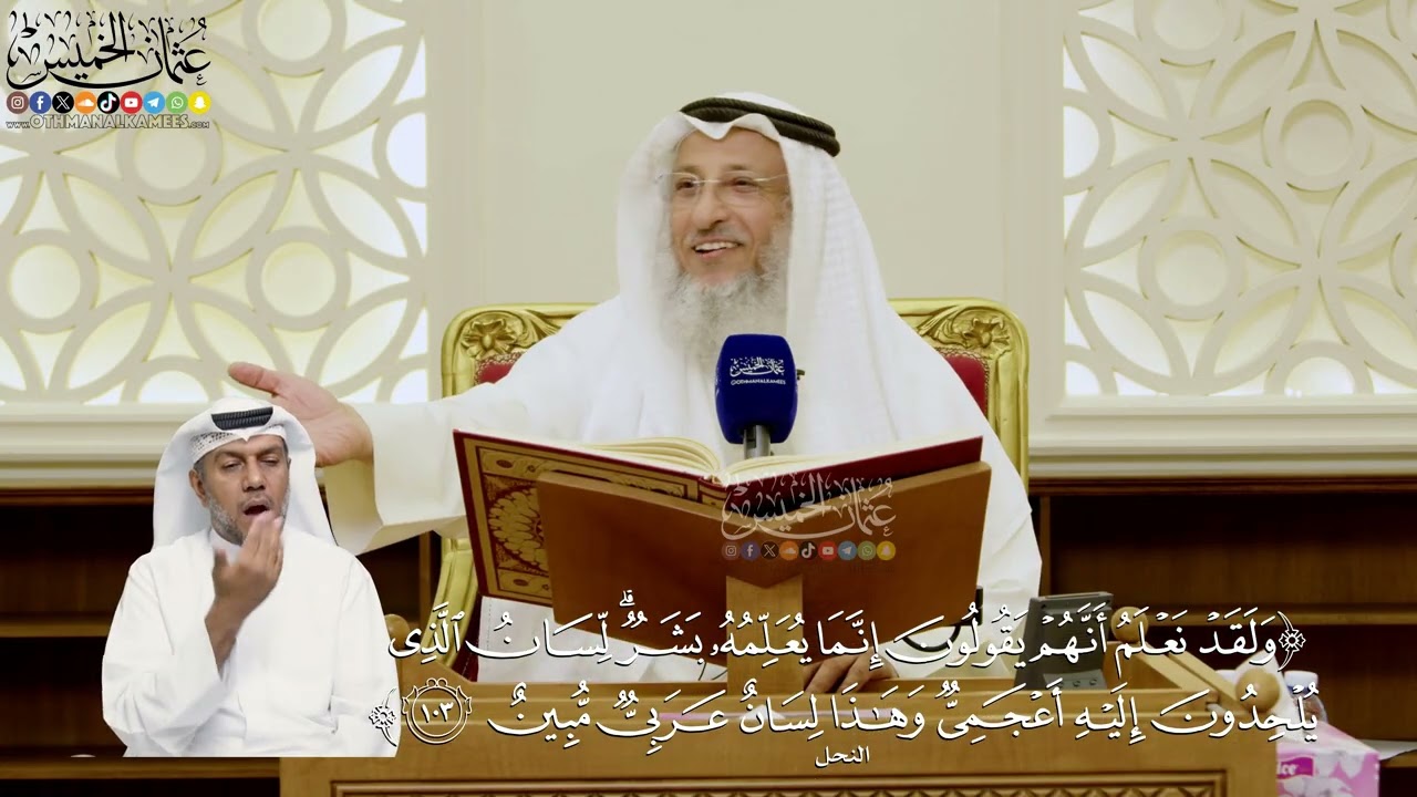 744- تفسير قوله تعالى: ﴿ولقد نعلم أنهم يقولون إنما يعلمه بشر ۗ لسان الذي يلحدون