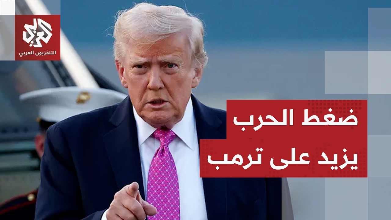"يهدد كثيرا ثم لا يحدث شيء".. ترمب يصعّد لهجته تجاه إيران وسط شكوك وضبابية بشأن