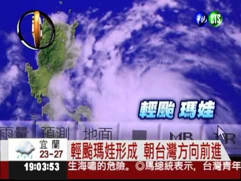 輕颱瑪娃形成 週日起東台有雨