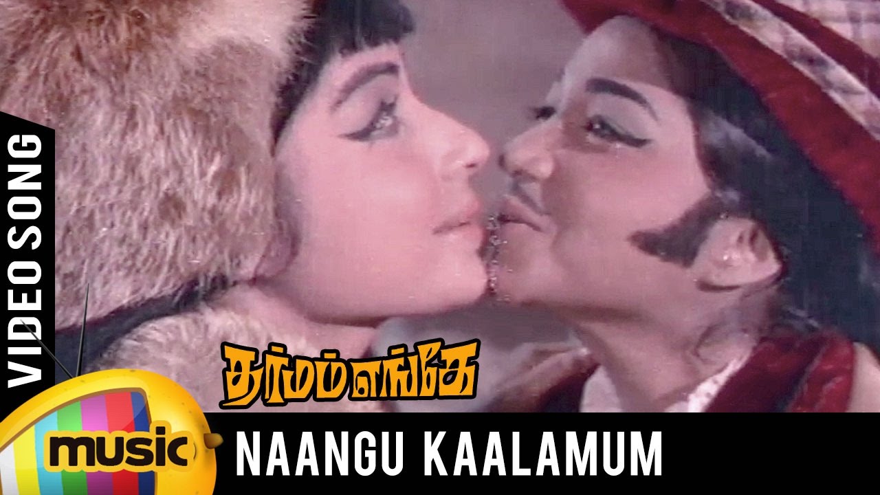 Naangu Kaalamum Song Lyrics | Dharmam Engey | S. Janaki, L. R. Eswari