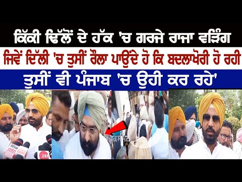 Raja Warring Roared in favor of Kiki Dhillon, Says- 'This is Pure Political Vendetta'